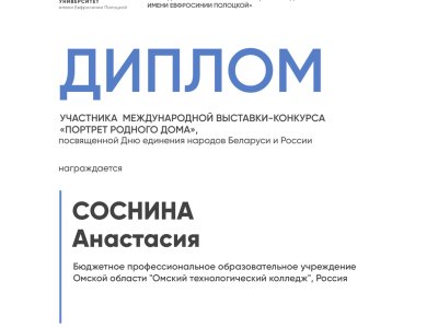 Соснина Анастасия